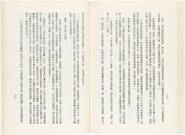 《百劫重興》歐陽劍華著藏品圖，第111張