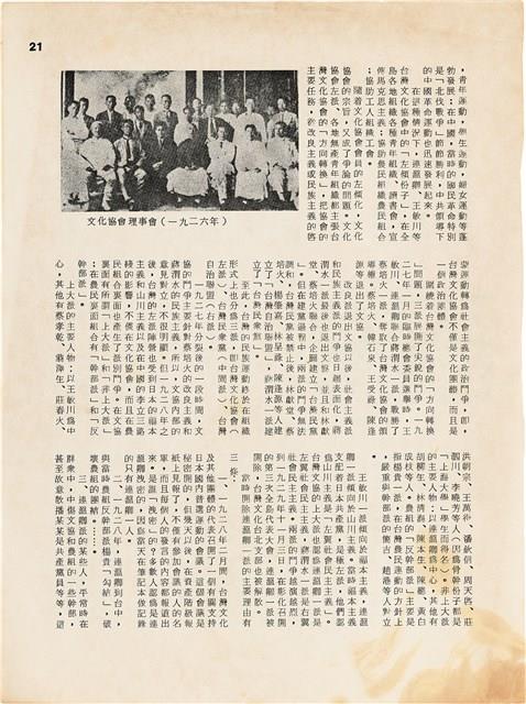 雜誌內頁「蘇新與日據下的台灣共產主義運動 / 蔡福同」藏品圖，第11張