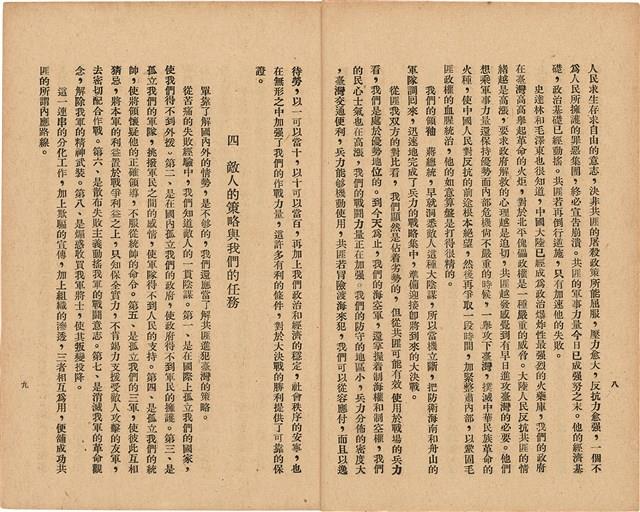 《 政工幹部訓練教材之二 重要指示 - 從改制到今天-》藏品圖，第11張