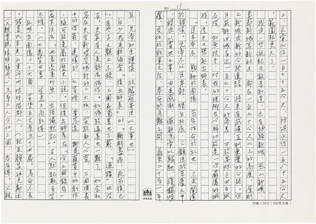 顏世鴻自傳文學藏品圖，第11張