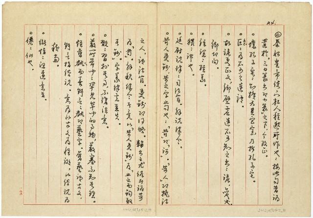 《說文解字敘》手抄本藏品圖，第11張