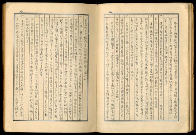 手抄書報-文藝拾錦藏品圖，第11張