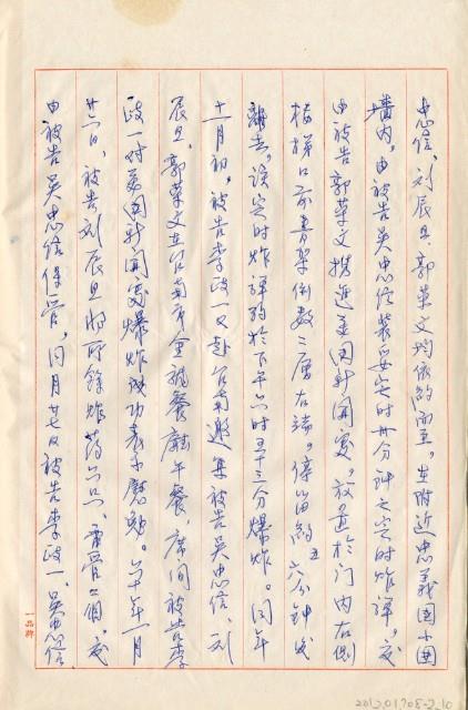 臺灣警備總司令部61年警檢訴字第028號追加起訴書手抄本藏品圖，第11張