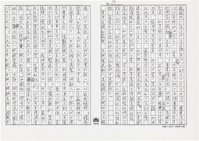 顏世鴻自傳文學藏品圖，第111張