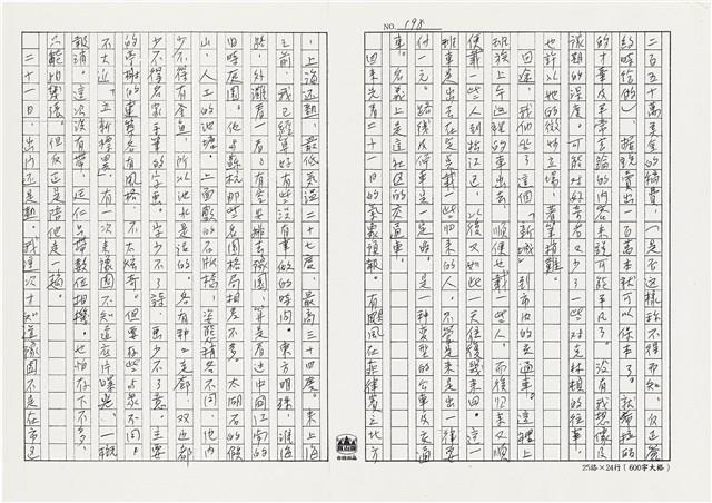 顏世鴻自傳文學藏品圖，第211張