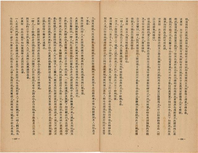 《皇漢醫學》藏品圖，第321張