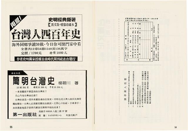 台灣文化雜誌社出版《台灣文化季刊》1986年6月1日創刊號等十本藏品圖，第321張