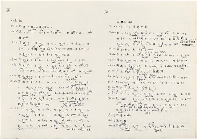 《實用台語小字典》手稿（1991年4月）藏品圖，第21張