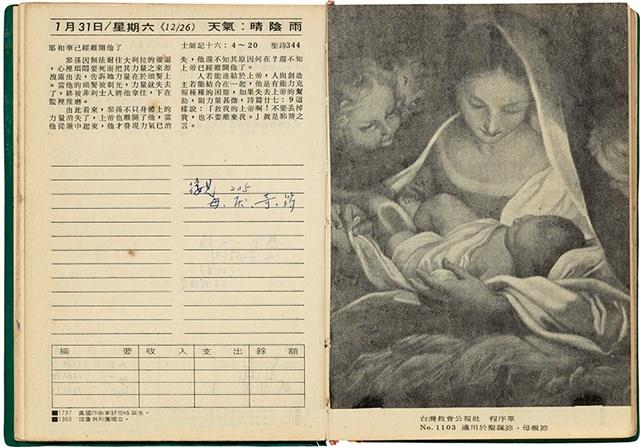 魏廷朝獄中日記藏品圖，第21張