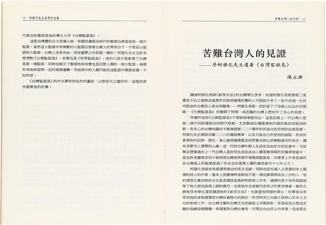 柯旗化追思相關資料藏品圖，第21張