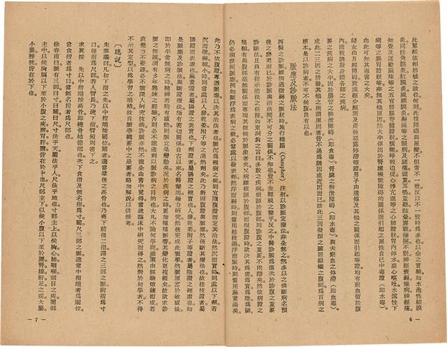 《皇漢醫學》藏品圖，第21張