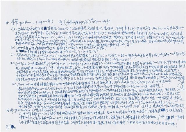 寧人撰回憶錄手稿藏品圖，第21張