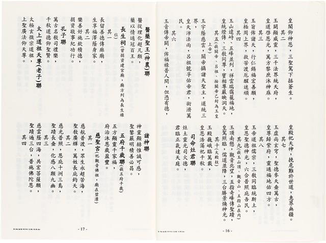 《台灣宮廟商號婚壽喪輐冠名聯大全》歐陽劍華著藏品圖，第21張