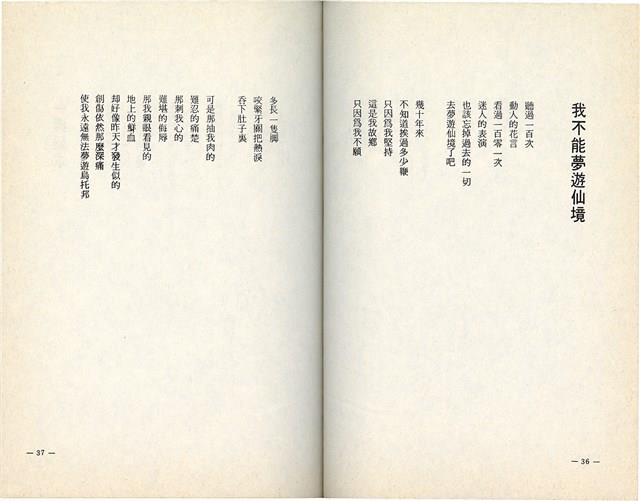 明哲著詩集《鄉土的呼喚》（1986年2月）藏品圖，第21張