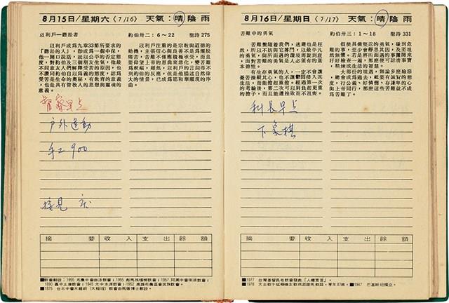 魏廷朝獄中日記藏品圖，第121張