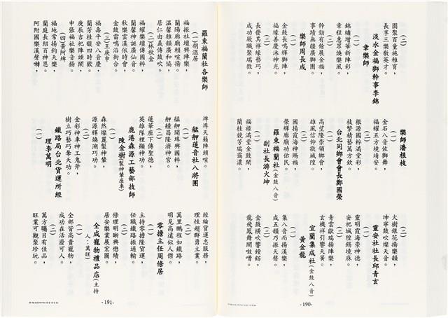 《台灣宮廟商號婚壽喪輐冠名聯大全》歐陽劍華著藏品圖，第121張