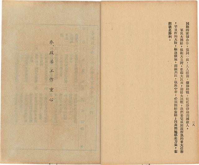 《 政工幹部訓練教材之二 重要指示 - 從改制到今天-》藏品圖，第21張