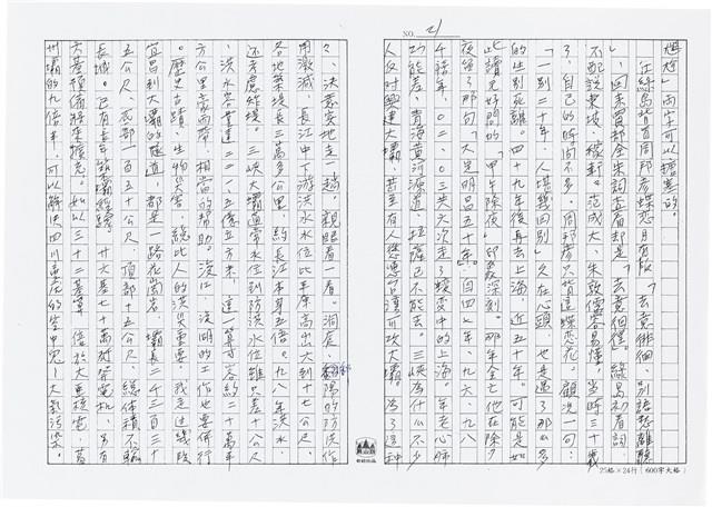 顏世鴻自傳文學藏品圖，第21張