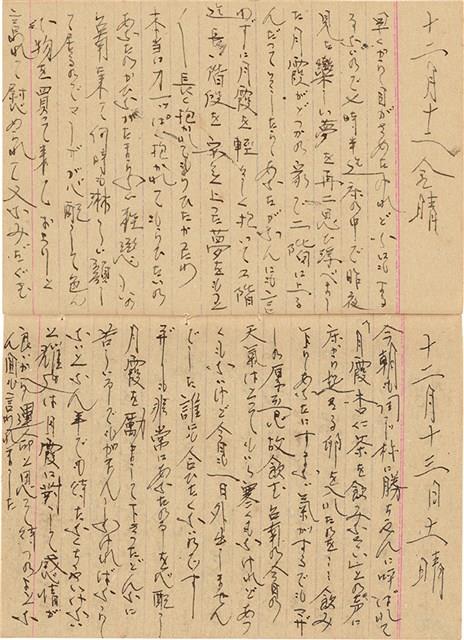 施月霞於劉耀廷入獄時所撰寫日記（日）（1952年11月17日～1953年2月17日）藏品圖，第21張
