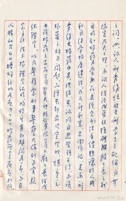 民國64年台灣警備總司令部判決書手抄本藏品圖，第21張