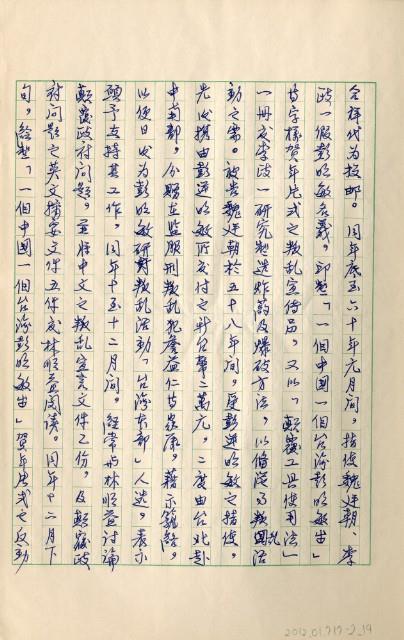 民國61年台灣警備總司令部判決書抄本藏品圖，第21張