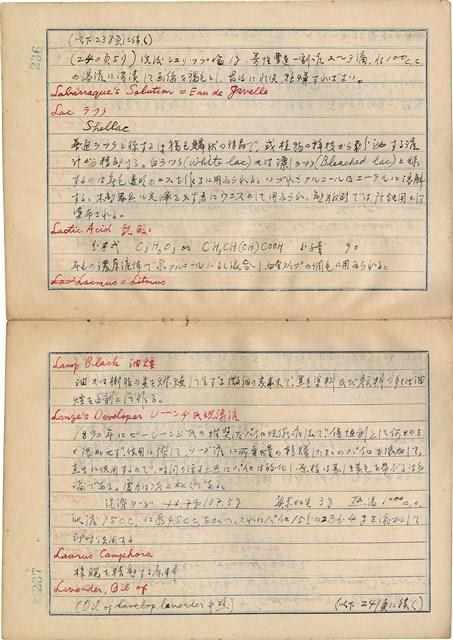 「攝影用術語、藥名辭典」（日）藏品圖，第121張