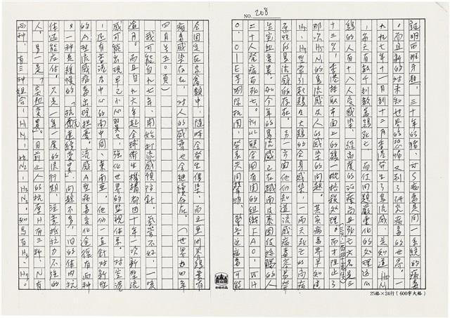 顏世鴻自傳文學藏品圖，第221張