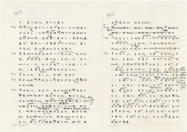 《實用台語小字典》手稿（1991年4月）藏品圖，第230張