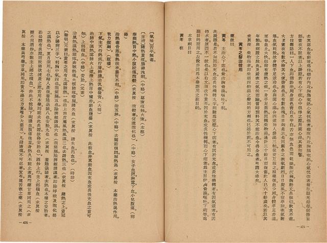 《皇漢醫學》藏品圖，第230張