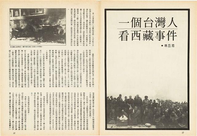 台灣文化雜誌社出版《台灣文化季刊》1986年6月1日創刊號等十本藏品圖，第230張