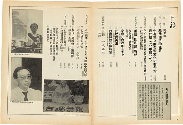 台灣文化雜誌社出版《台灣文化季刊》1986年6月1日創刊號等十本藏品圖，第330張