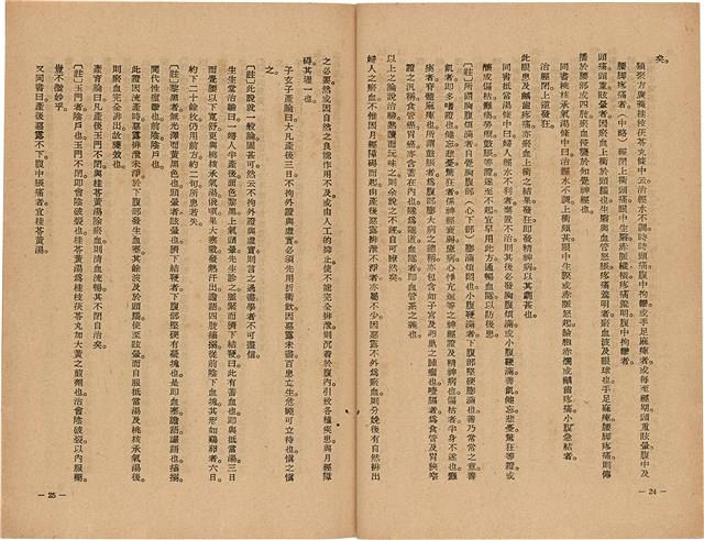 《皇漢醫學》藏品圖，第30張