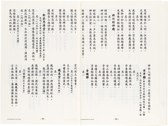 《台灣宮廟商號婚壽喪輐冠名聯大全》歐陽劍華著藏品圖，第30張