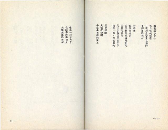 明哲著詩集《鄉土的呼喚》（1986年2月）藏品圖，第30張