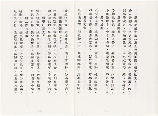 《最新雜詠冠名詩集》歐陽劍華著藏品圖，第30張