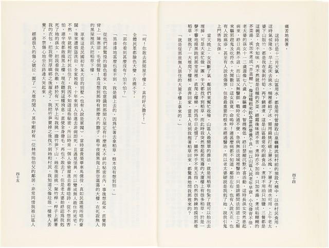 《百劫重興》歐陽劍華著藏品圖，第30張