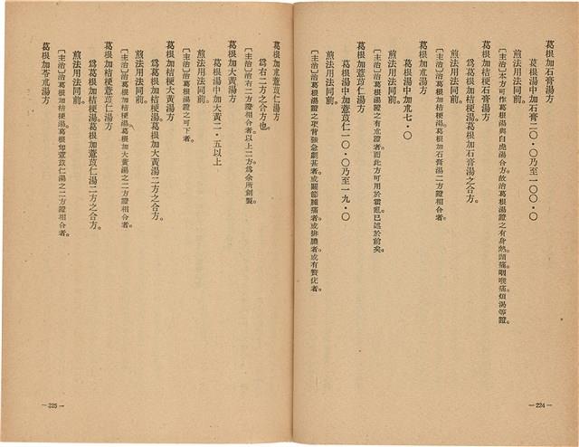 《皇漢醫學》藏品圖，第130張