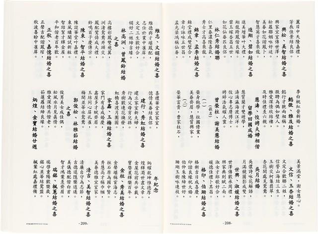 《台灣宮廟商號婚壽喪輐冠名聯大全》歐陽劍華著藏品圖，第130張