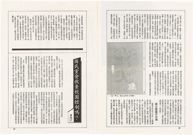 台灣文化雜誌社出版《台灣文化季刊》1986年6月1日創刊號等十本藏品圖，第130張