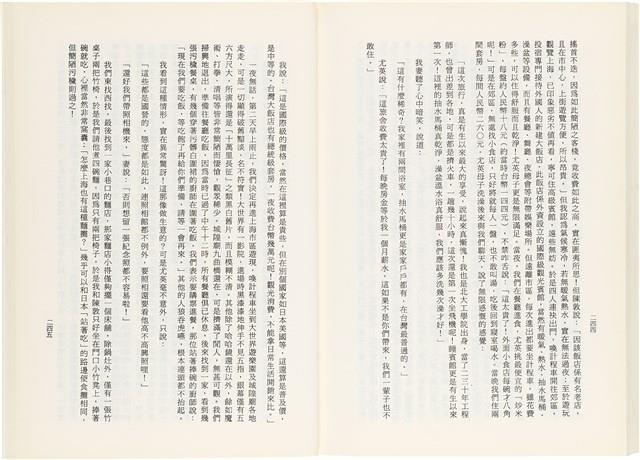 《百劫重興》歐陽劍華著藏品圖，第130張