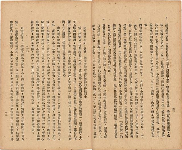 《 政工幹部訓練教材之二 重要指示 - 從改制到今天-》藏品圖，第30張