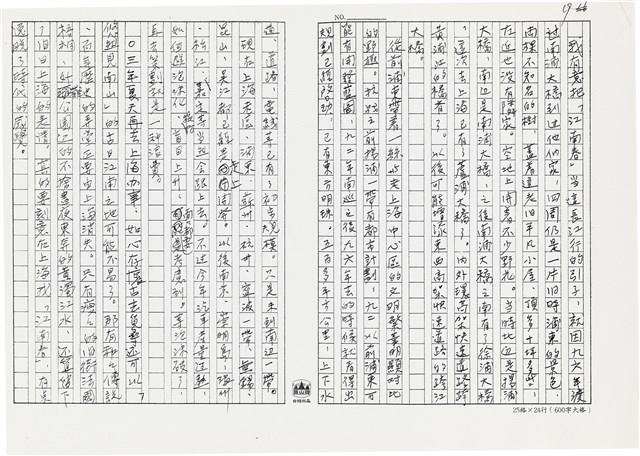 顏世鴻自傳文學藏品圖，第30張