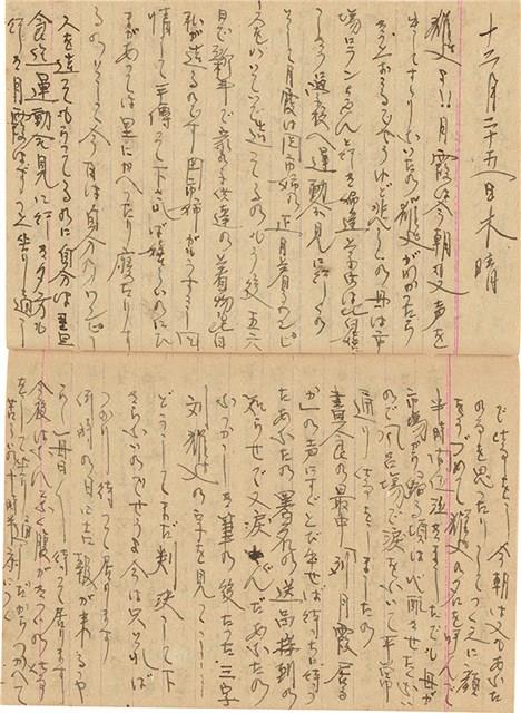 施月霞於劉耀廷入獄時所撰寫日記（日）（1952年11月17日～1953年2月17日）藏品圖，第30張