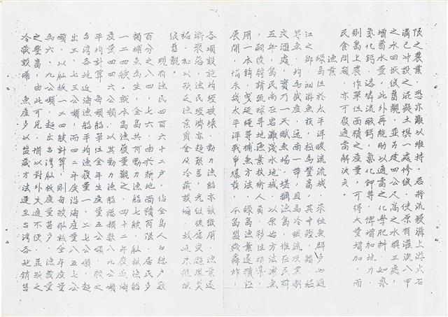 《綠島志》油印本藏品圖，第30張