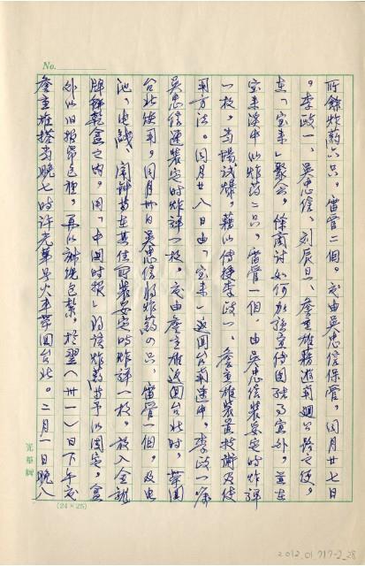 民國61年台灣警備總司令部判決書抄本藏品圖，第30張