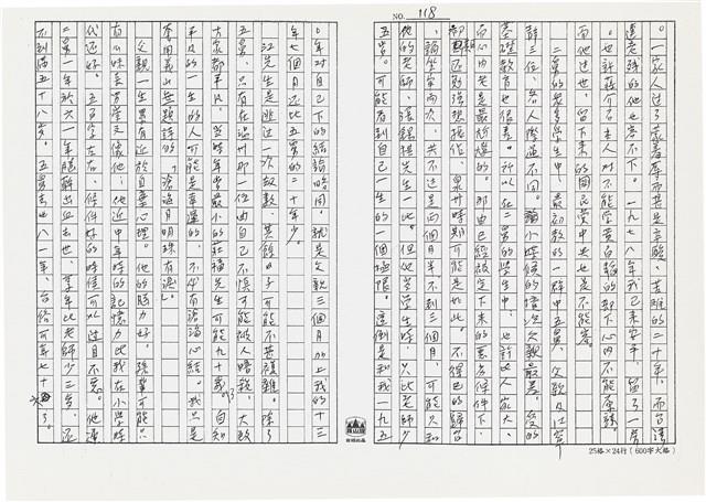 顏世鴻自傳文學藏品圖，第130張