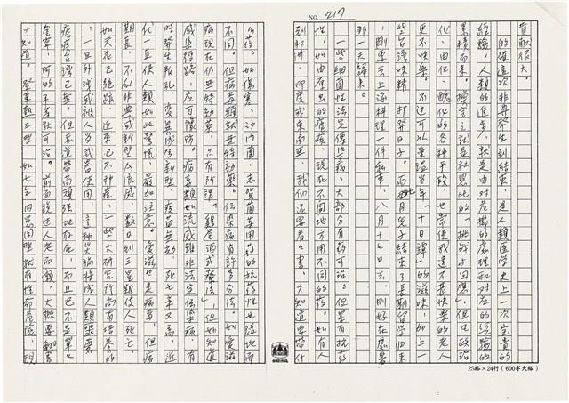 顏世鴻自傳文學藏品圖，第230張