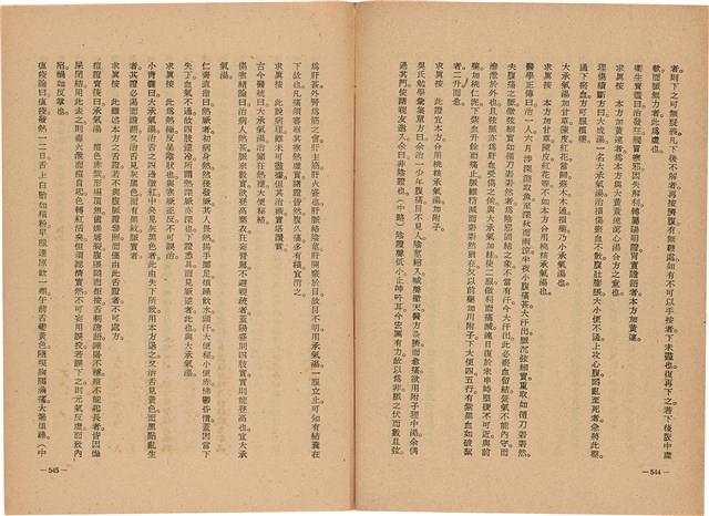 《皇漢醫學》藏品圖，第290張