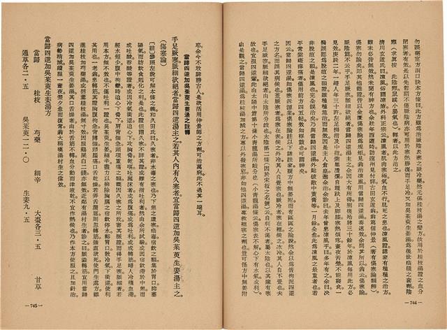 《皇漢醫學》藏品圖，第390張