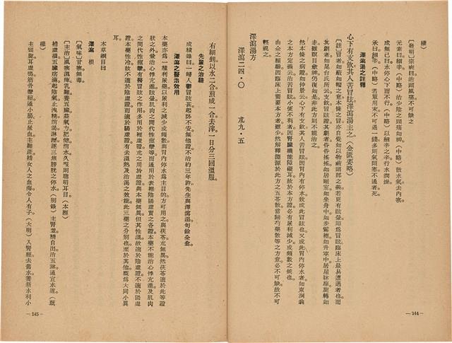 《皇漢醫學》藏品圖，第90張